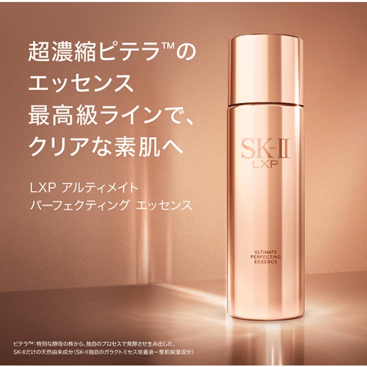 SK II LXP Ultimate Perfecting Essence Review