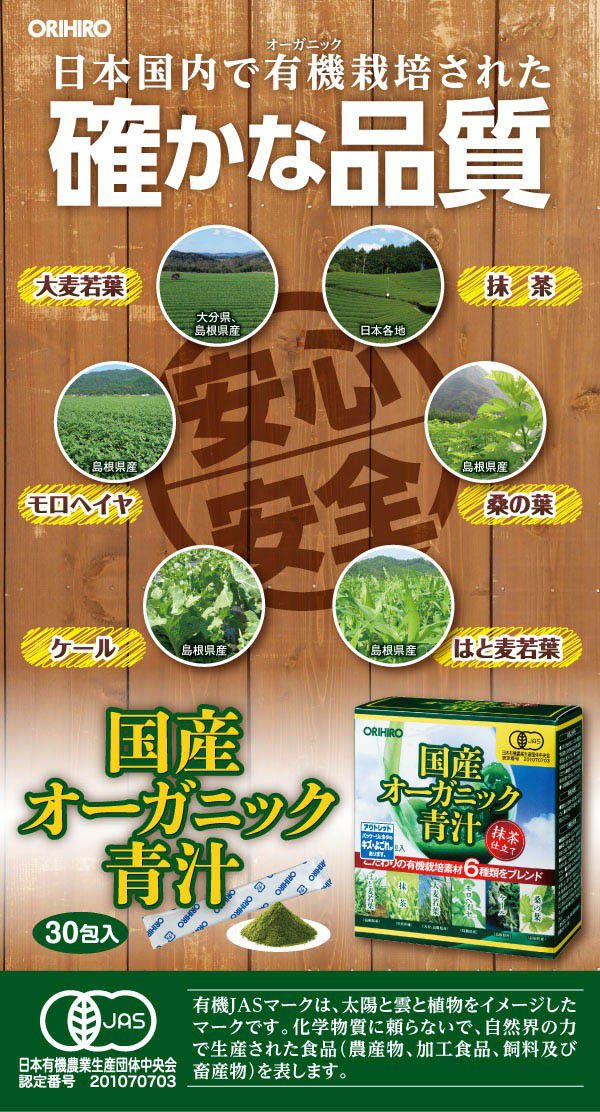 Thành phần bột rau xanh Orihiro của Nhật