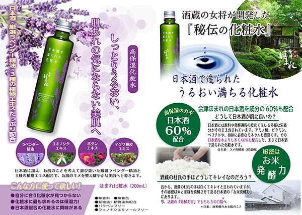 Lotion Sake Homare Lavender Japan