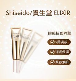 shiseido elixir eninkleed wrinkle cream