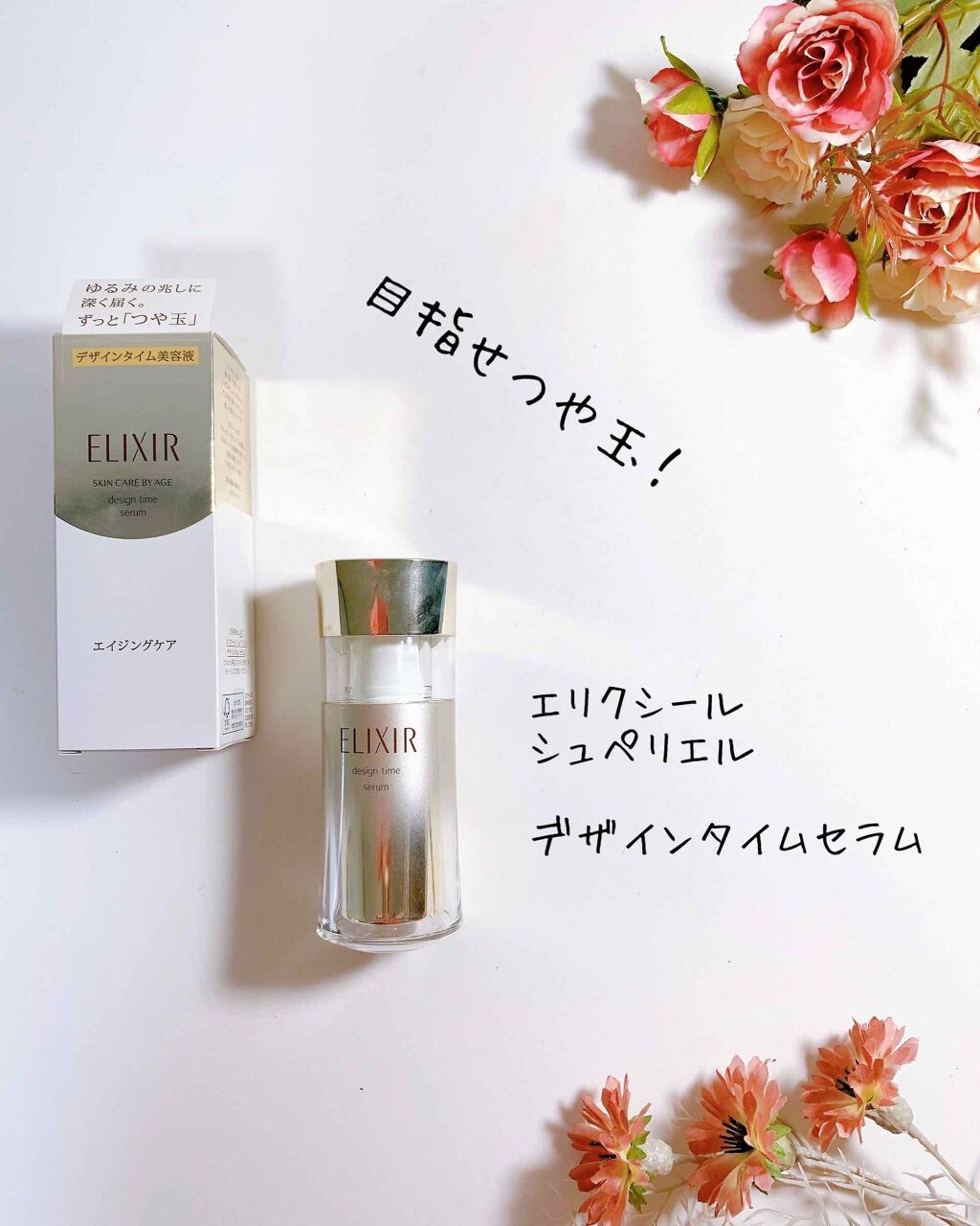 shiseido elixir design time serum review