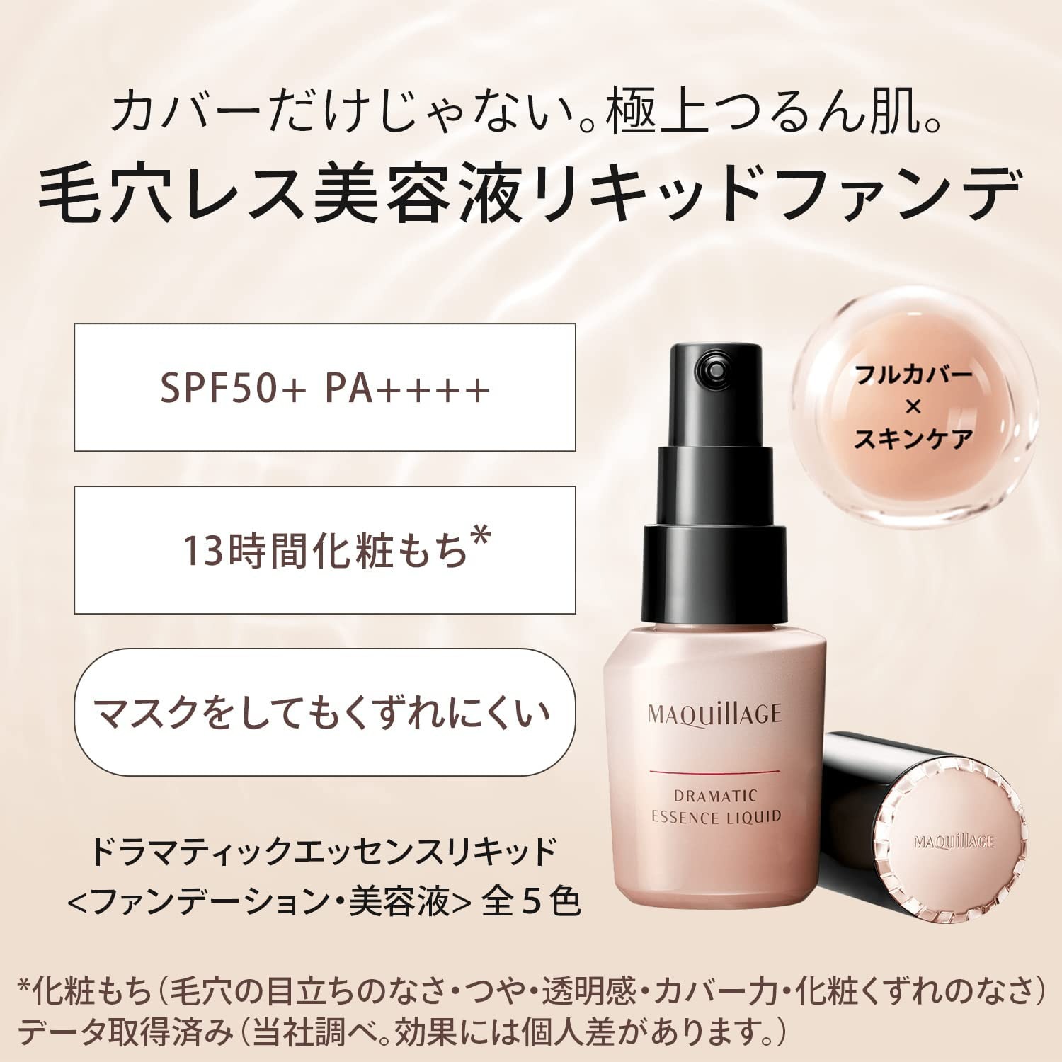 shiseido maquillage dramatic essence liquid foundation spf50 pa